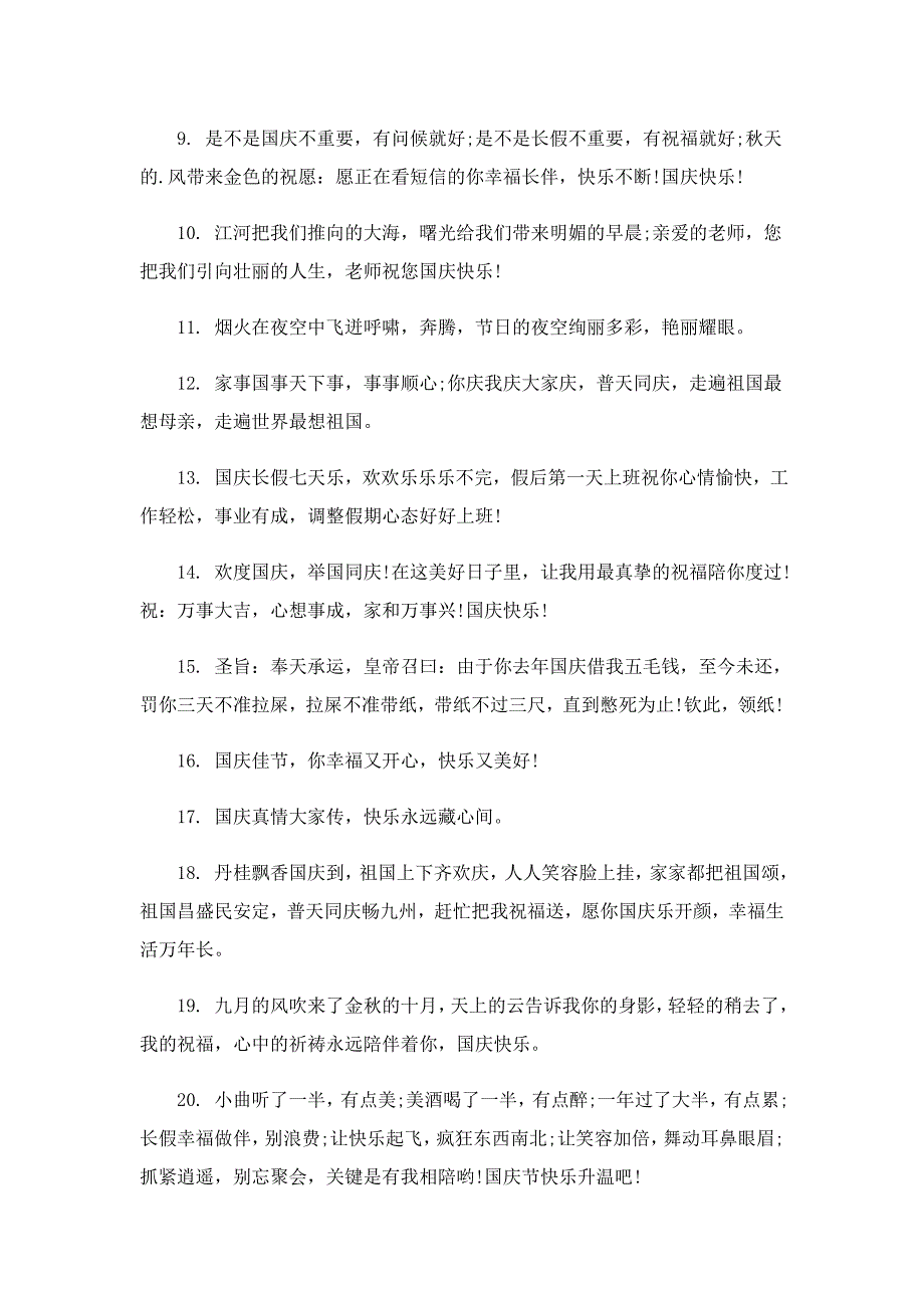 2022国庆节祝福语(150句)_第2页