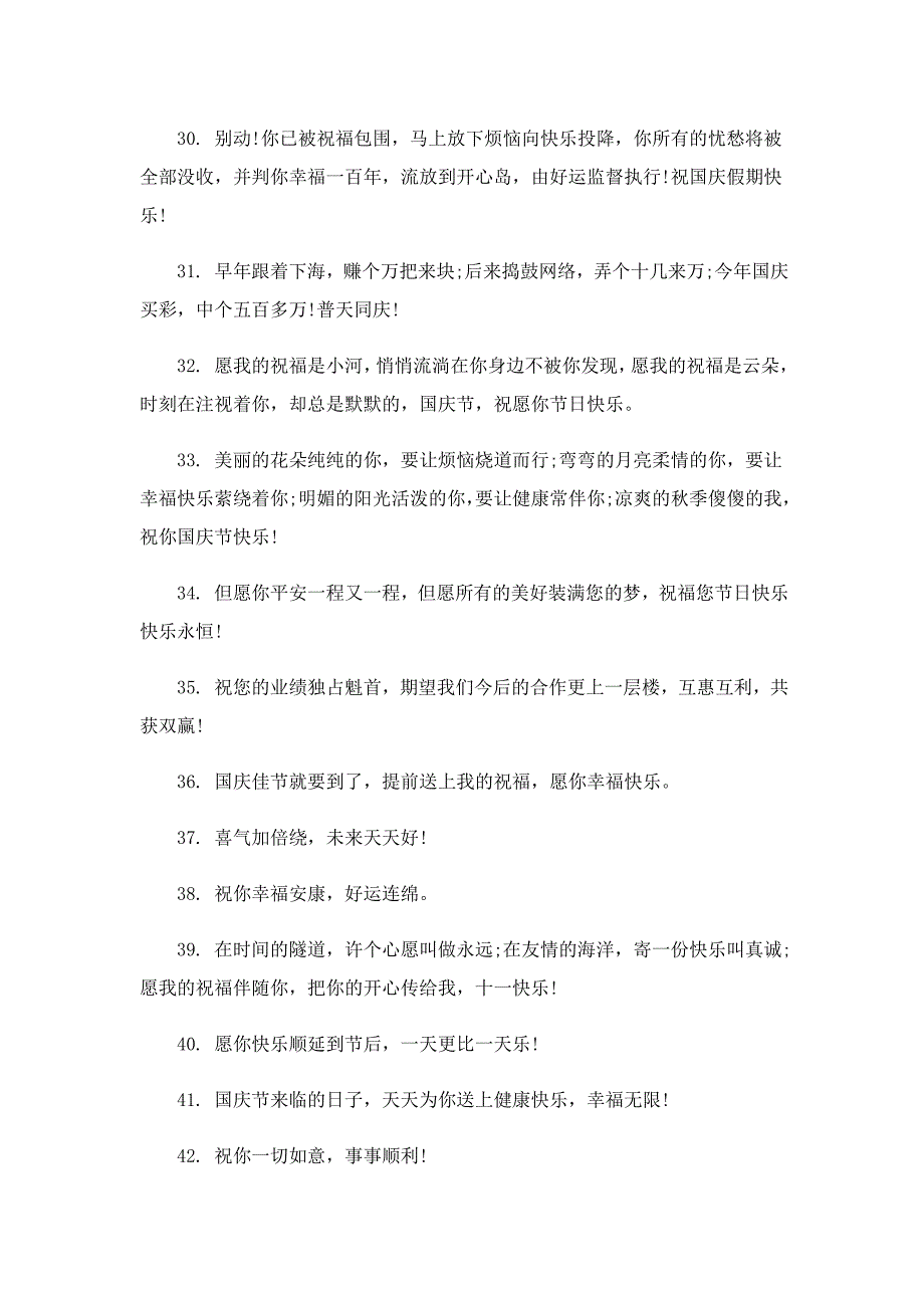 2022国庆节祝福语(150句)_第4页