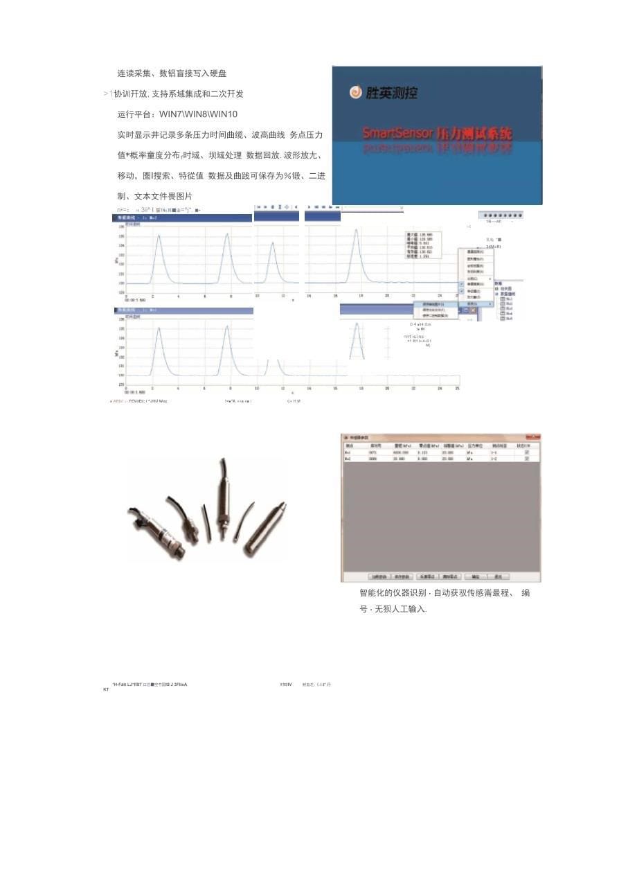 脉动压力测试系统_第5页