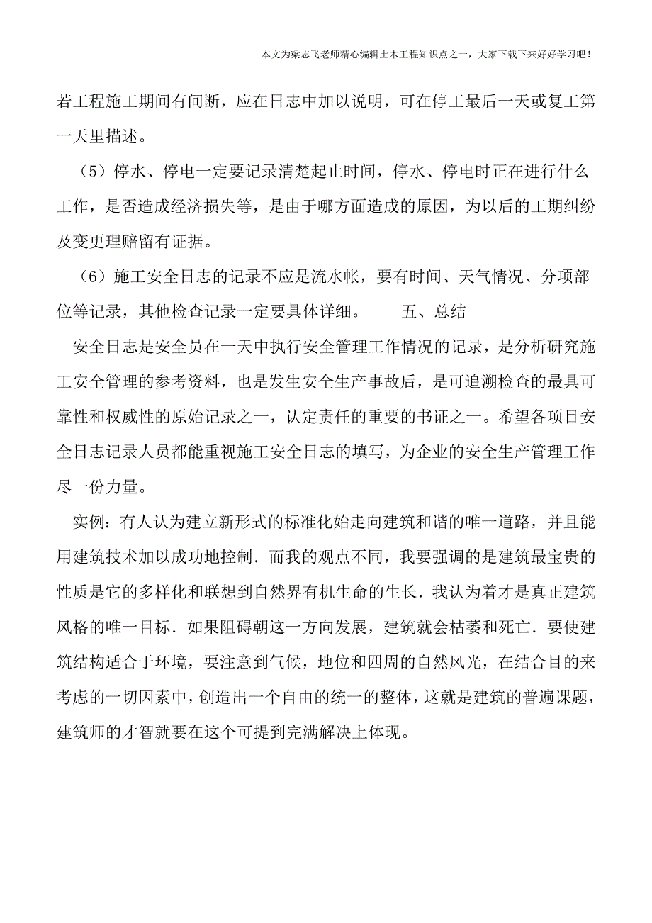 土木工程知识点-安全日志填写和实例.doc_第4页