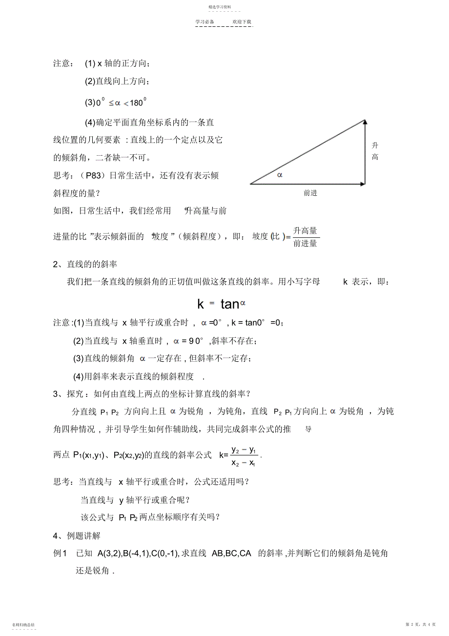 2022年倾斜角和斜率教案解析_第2页