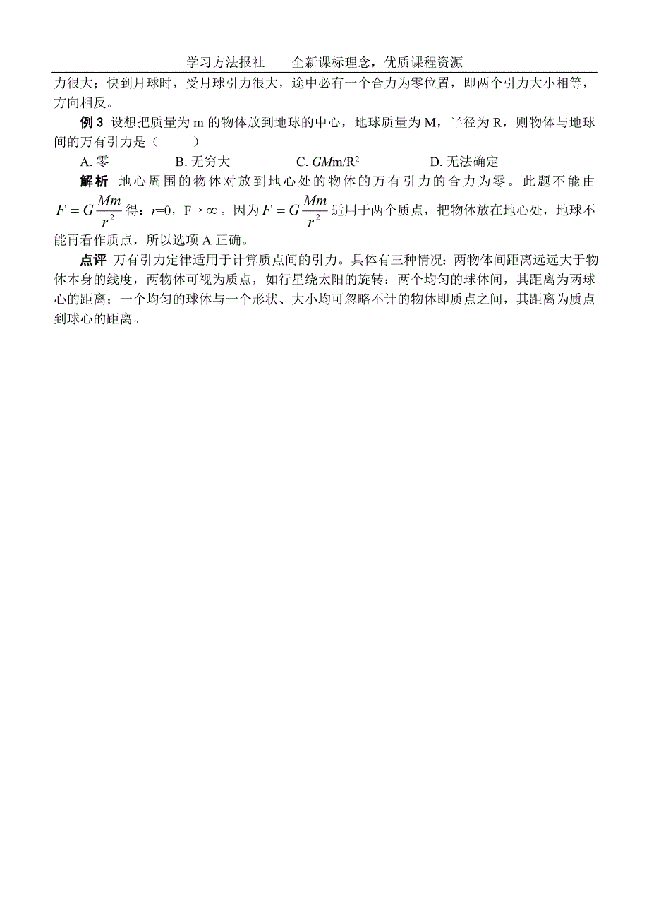 万有引力定律典例分析_第2页