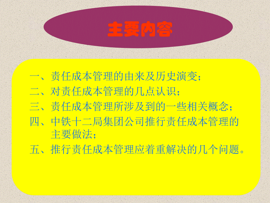 中铁十二局成本管理课件_第2页