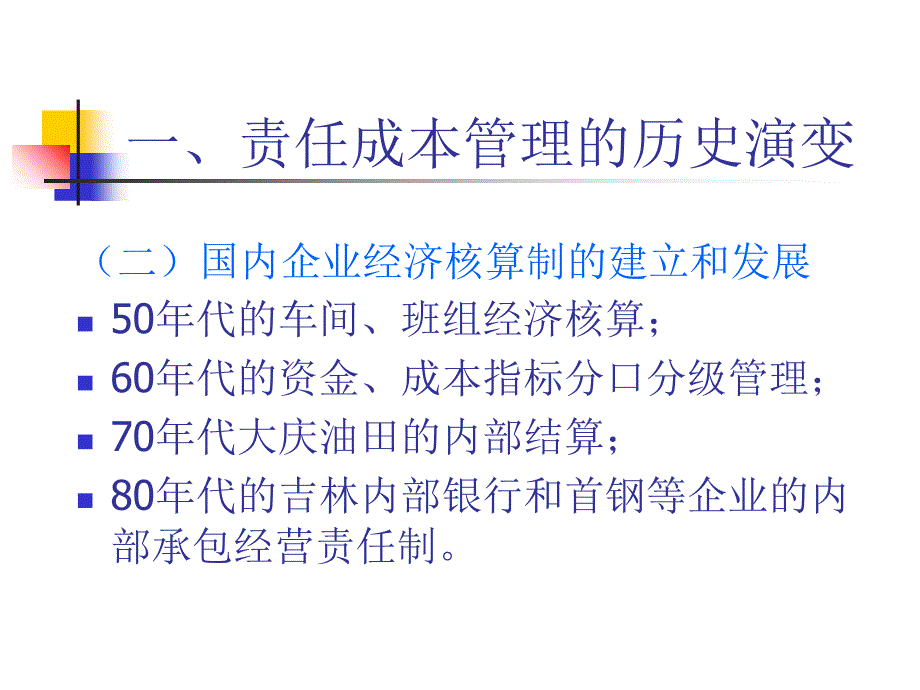 中铁十二局成本管理课件_第4页