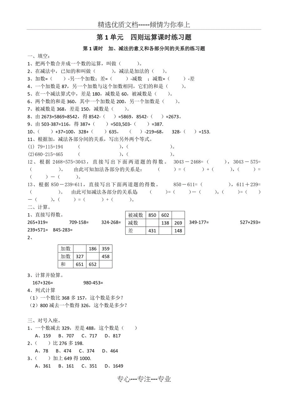 四年级下册数学课时练习(2019春)(共15页)_第1页