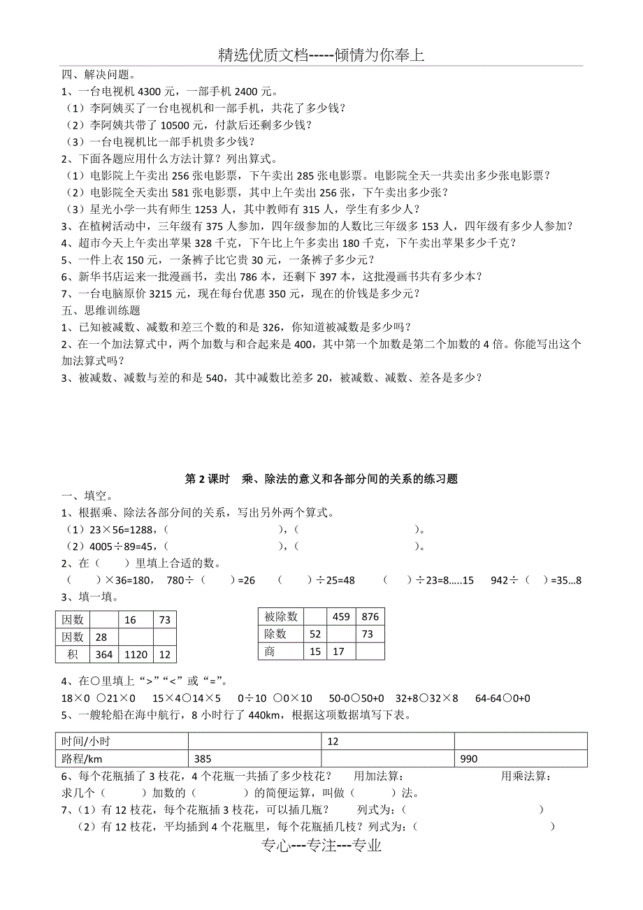 四年级下册数学课时练习(2019春)(共15页)_第2页