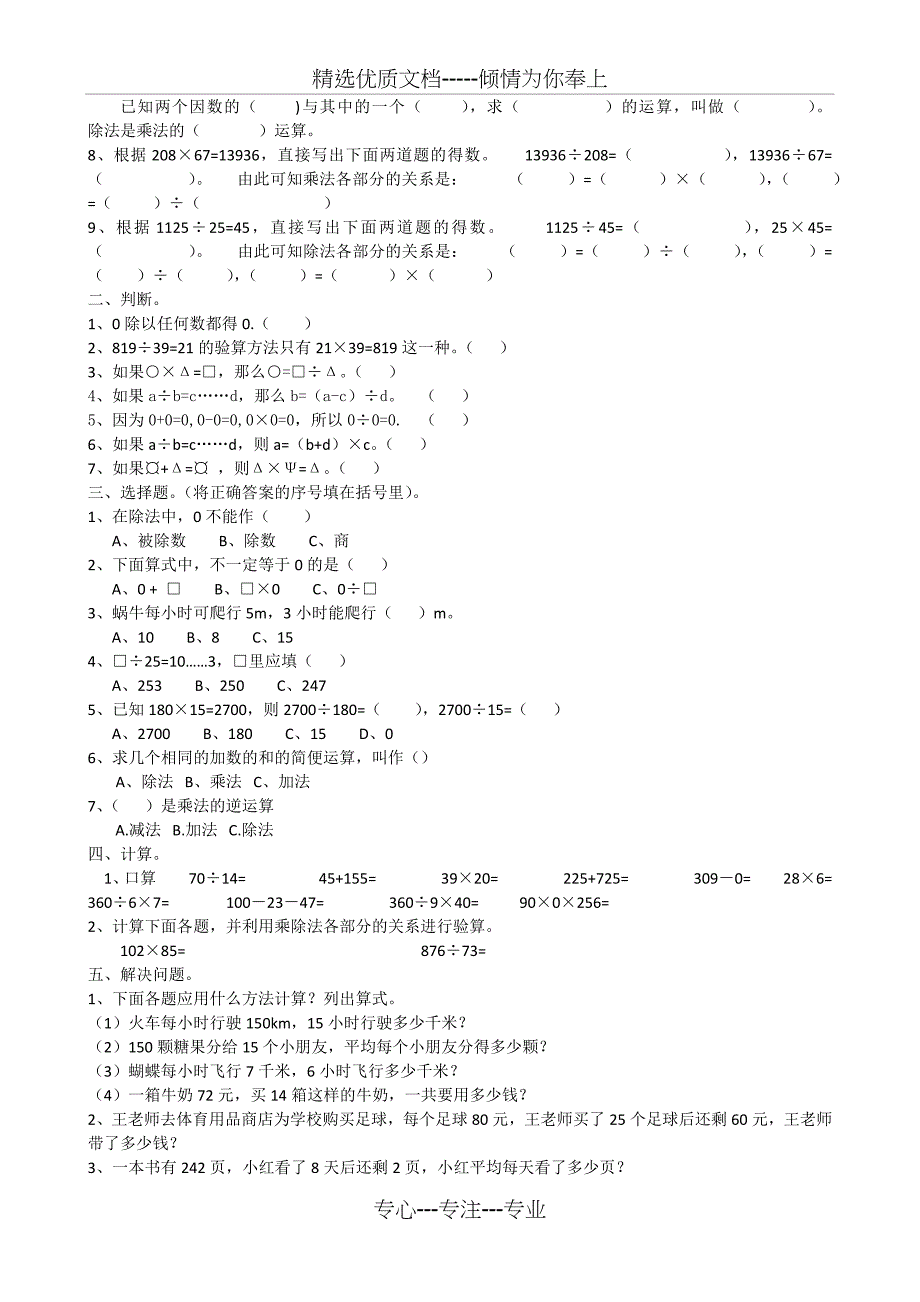 四年级下册数学课时练习(2019春)(共15页)_第3页