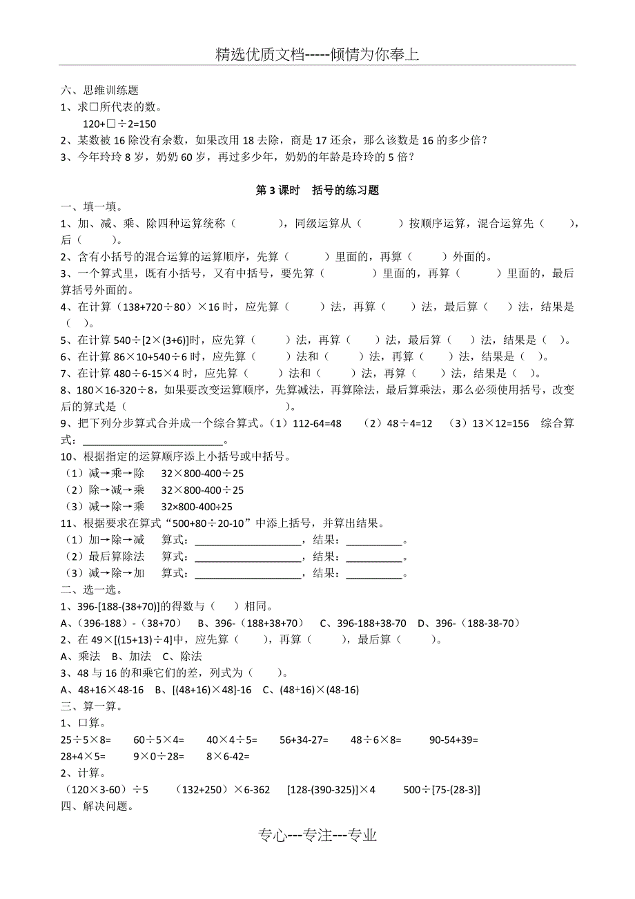 四年级下册数学课时练习(2019春)(共15页)_第4页