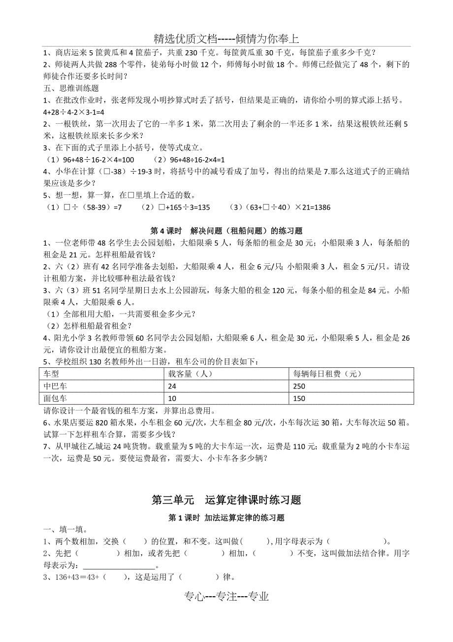 四年级下册数学课时练习(2019春)(共15页)_第5页