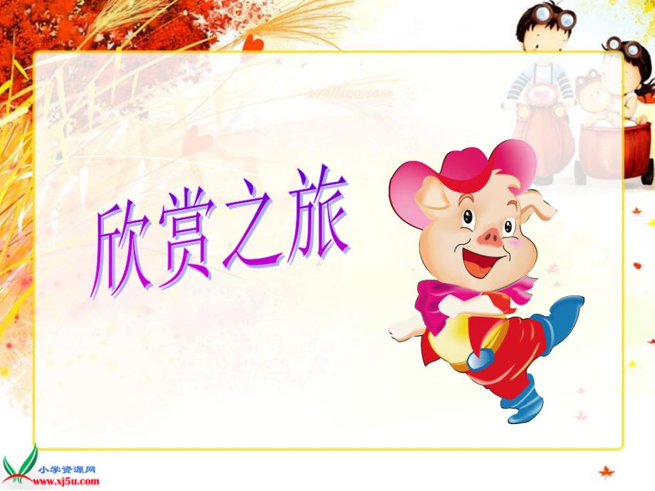 北师大版二年级下册数学复习《认识图形》ppt课件_第1页