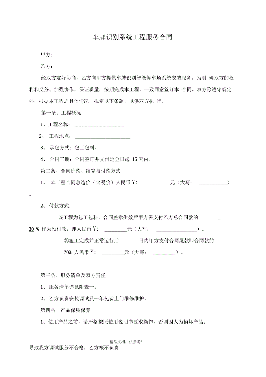 车牌识别系统安装施工合同_第1页