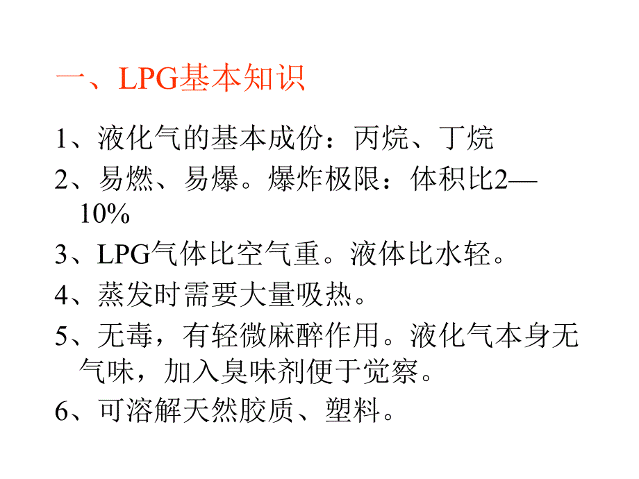 LPG民用客户技术安全服务_第2页