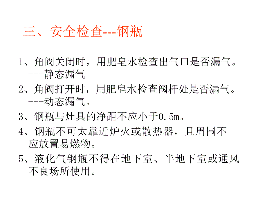 LPG民用客户技术安全服务_第4页