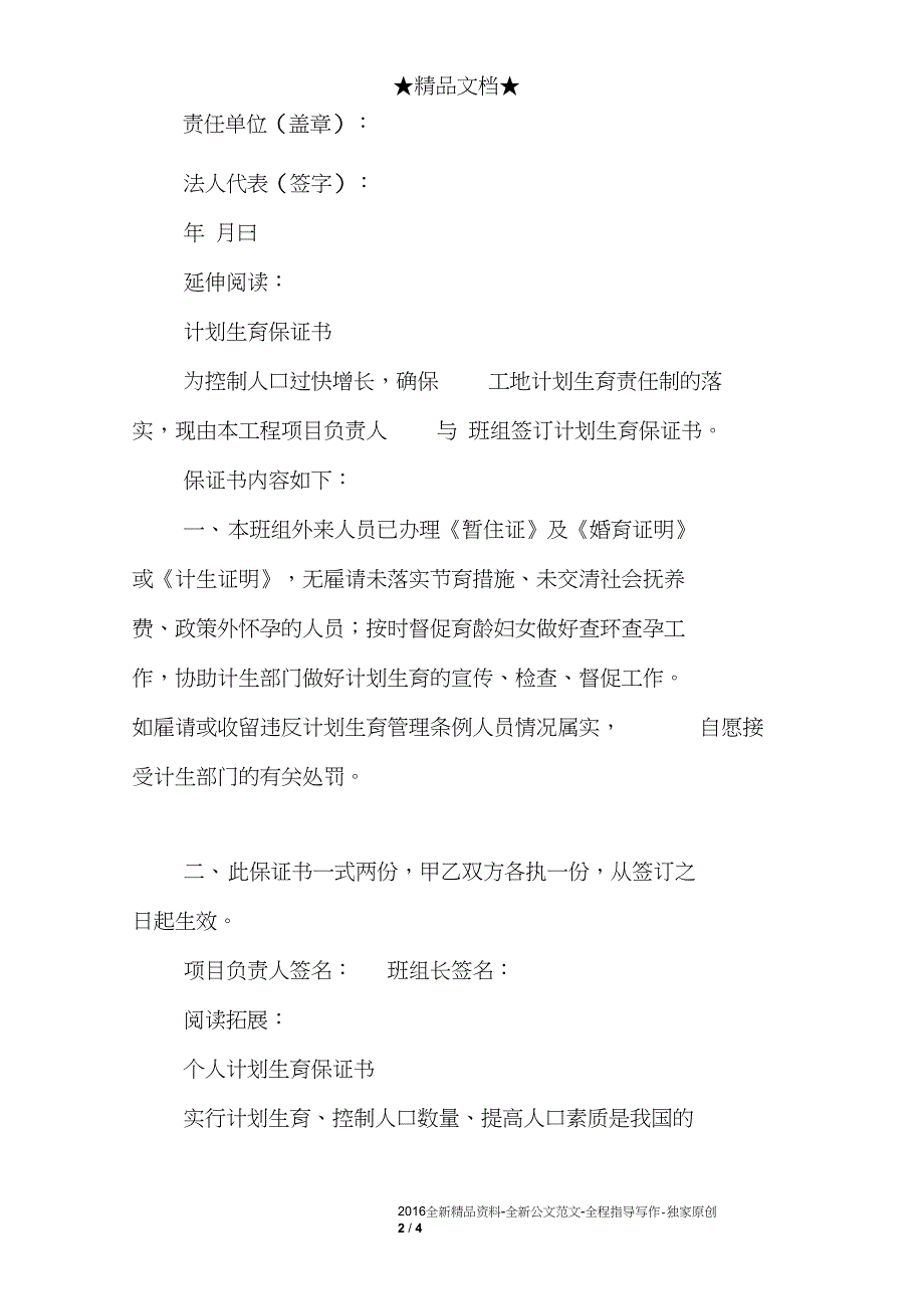 建筑施工单位计划生育工作保证书_第2页