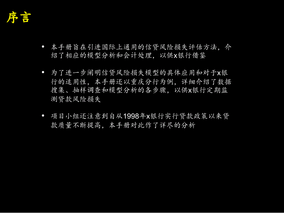 x银行信贷风险评估手册26课件_第2页