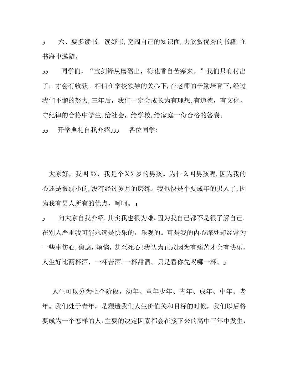 开学典礼自我介绍_第3页