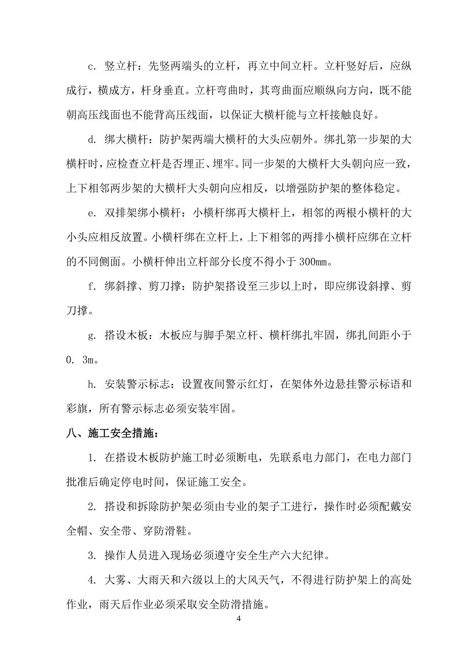 外电防护方案.doc_第4页