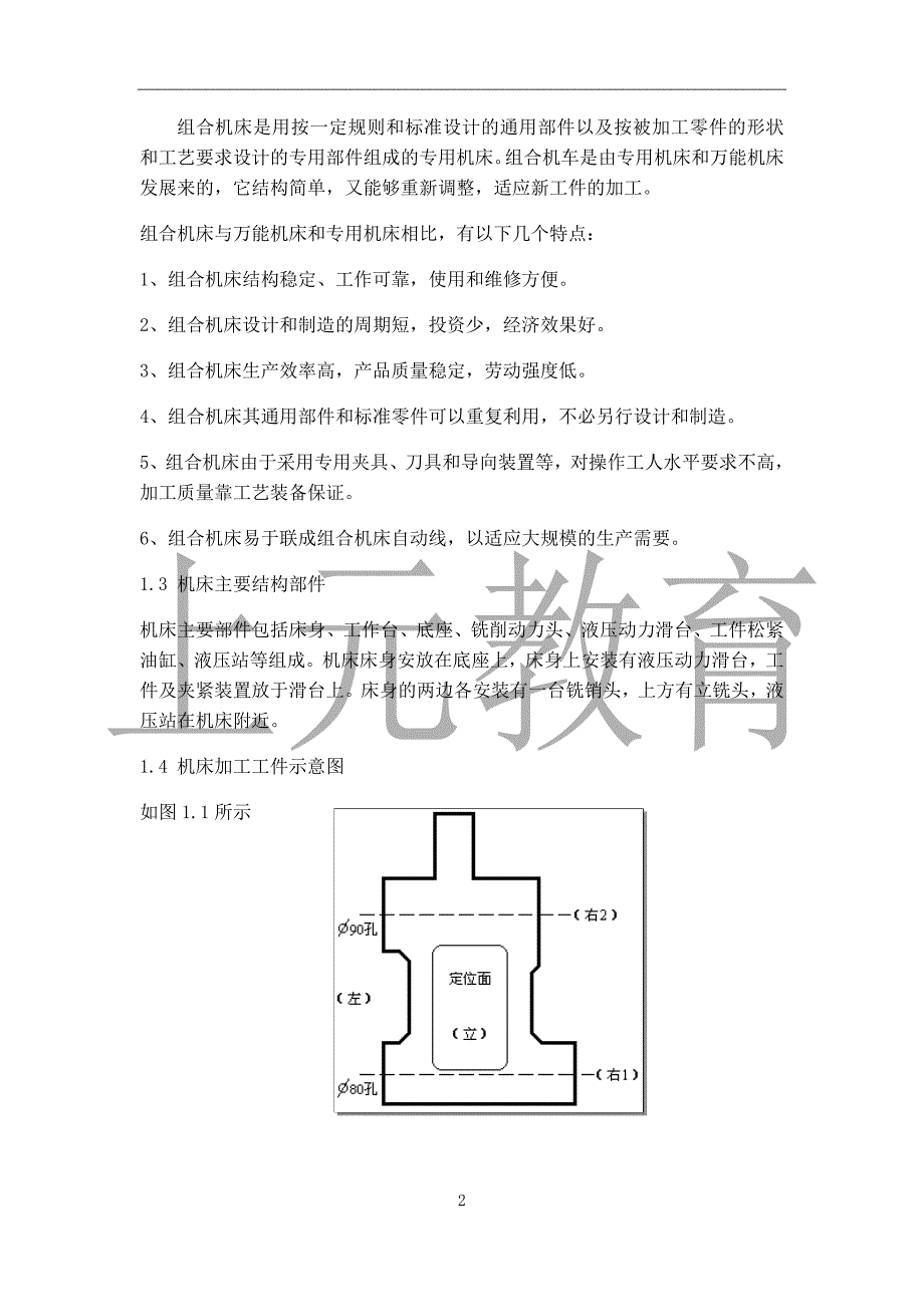 基于PLC的组合机床控制系统设计_第2页