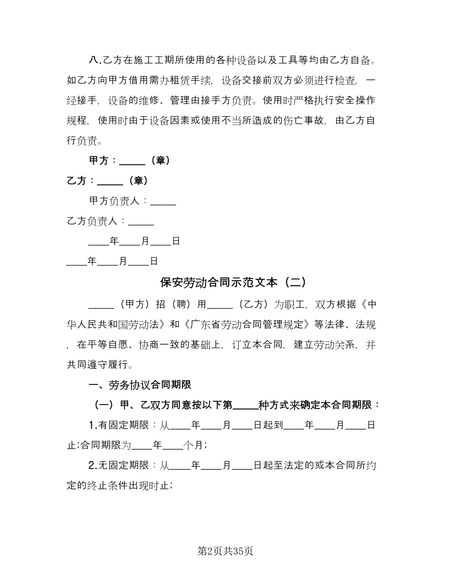 保安劳动合同示范文本（8篇）_第2页