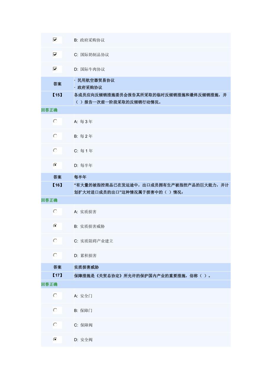 世界多边贸易体制概论第三套作业(8~11章).doc_第5页