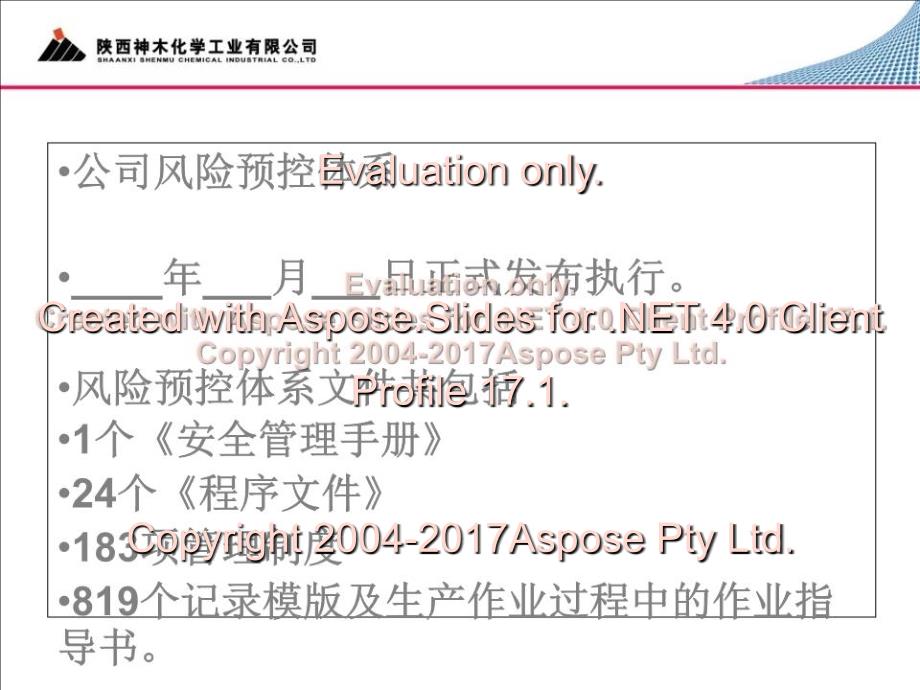 《安全应知应会知识》PPT课件_第2页