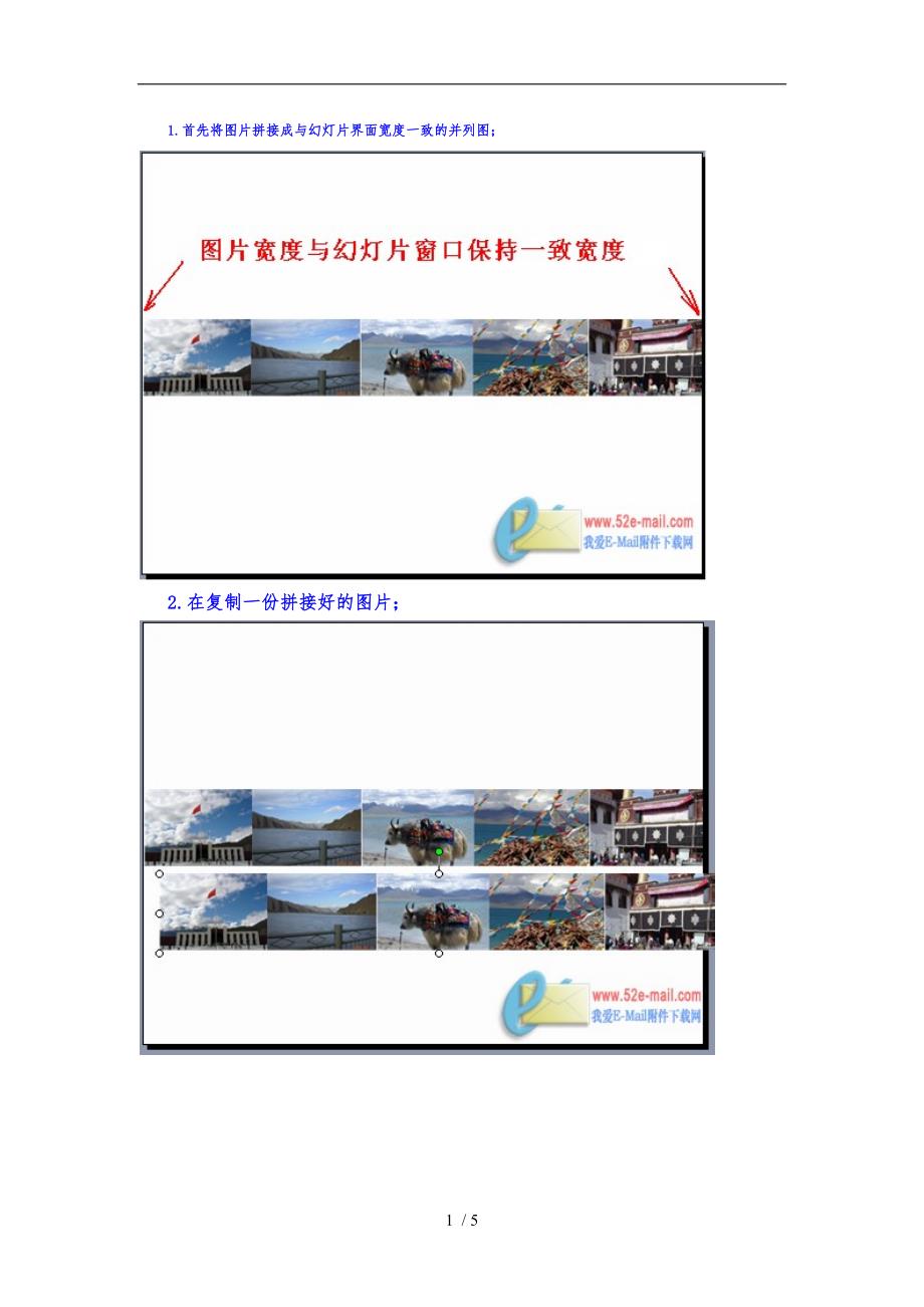 ppt图片滚动效果_第1页