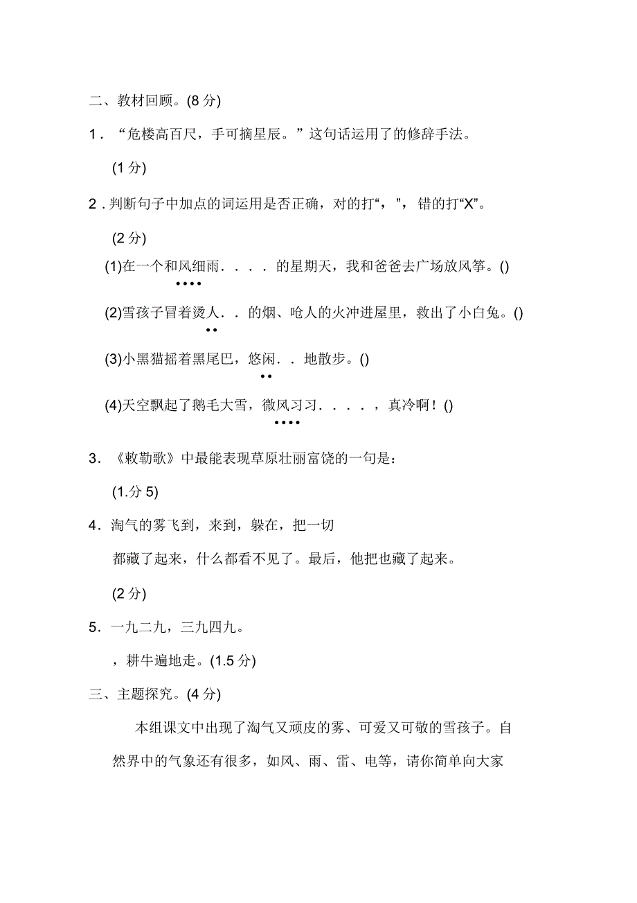 部编版小学语文二年级上册第七单元测试题_第3页