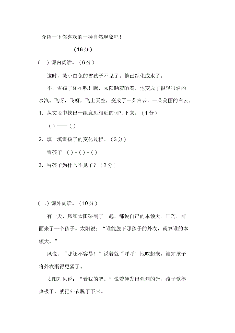 部编版小学语文二年级上册第七单元测试题_第4页