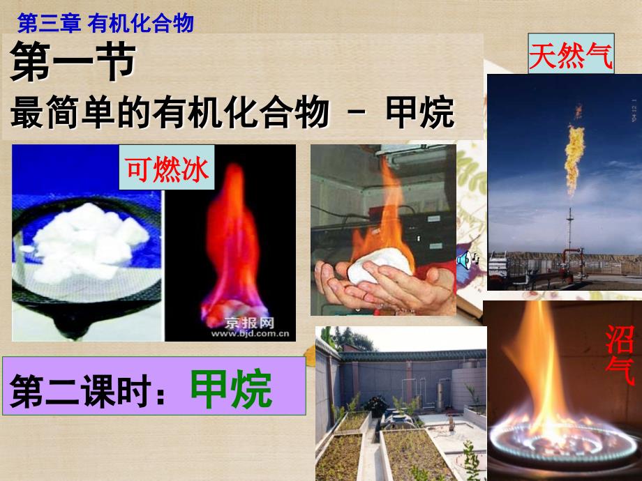 最简单的有机化合物甲烷第二课时公开课课件_第1页