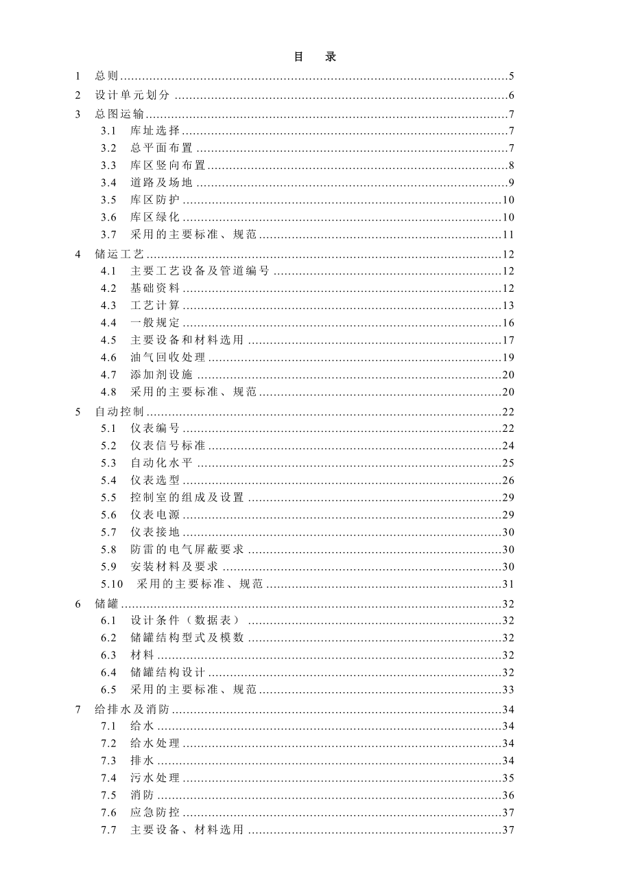 成品油库设计技术统一规定_第3页