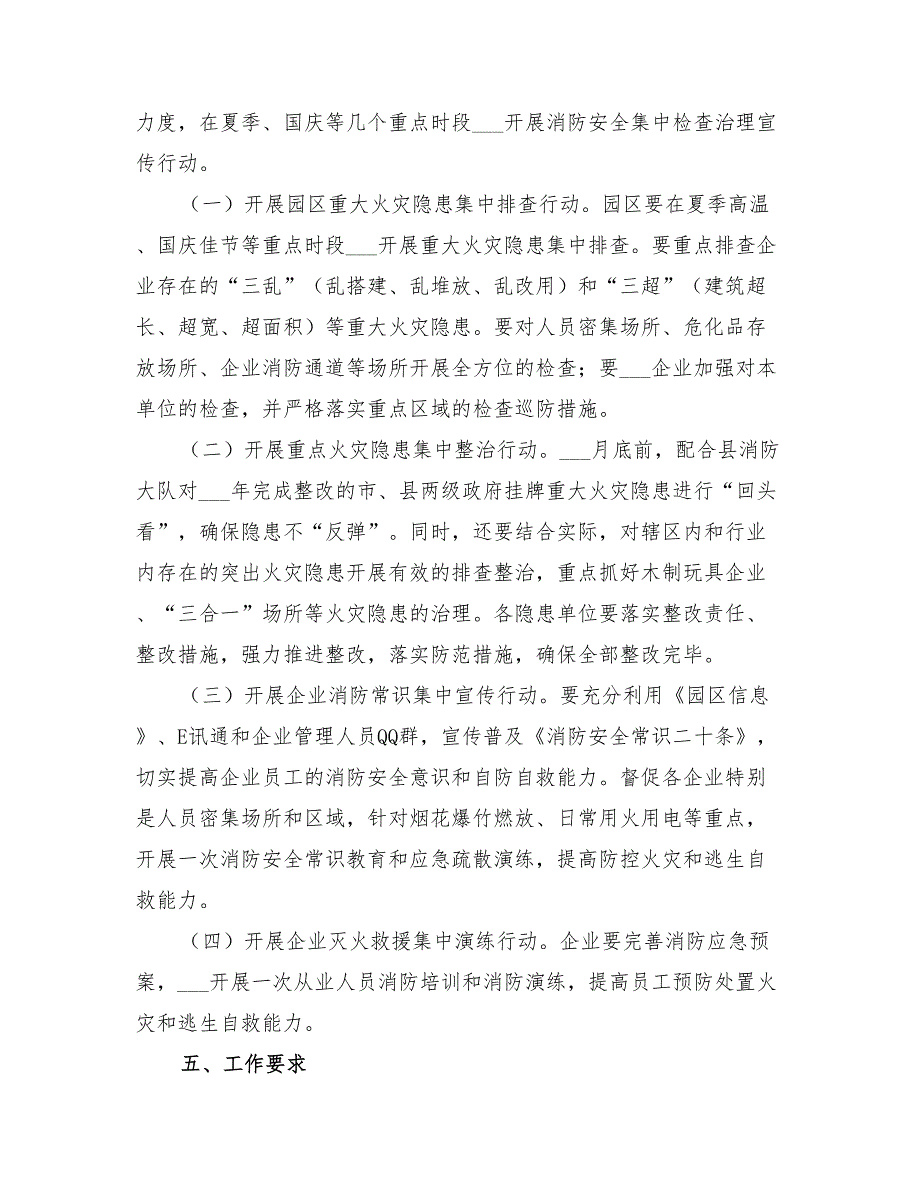 2022年重大火灾隐患整治方案_第2页