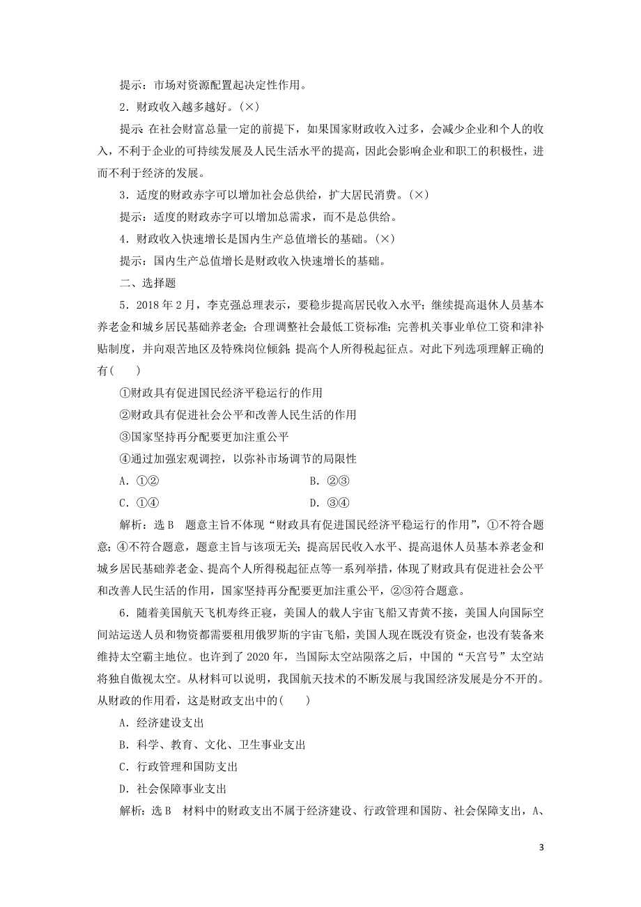 （通用版）2020高考政治新创新一轮复习 必修一 第三单元 第八课 财政与税收讲义_第3页