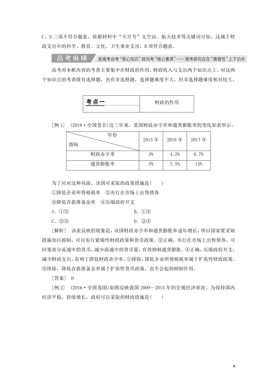 （通用版）2020高考政治新创新一轮复习 必修一 第三单元 第八课 财政与税收讲义_第4页