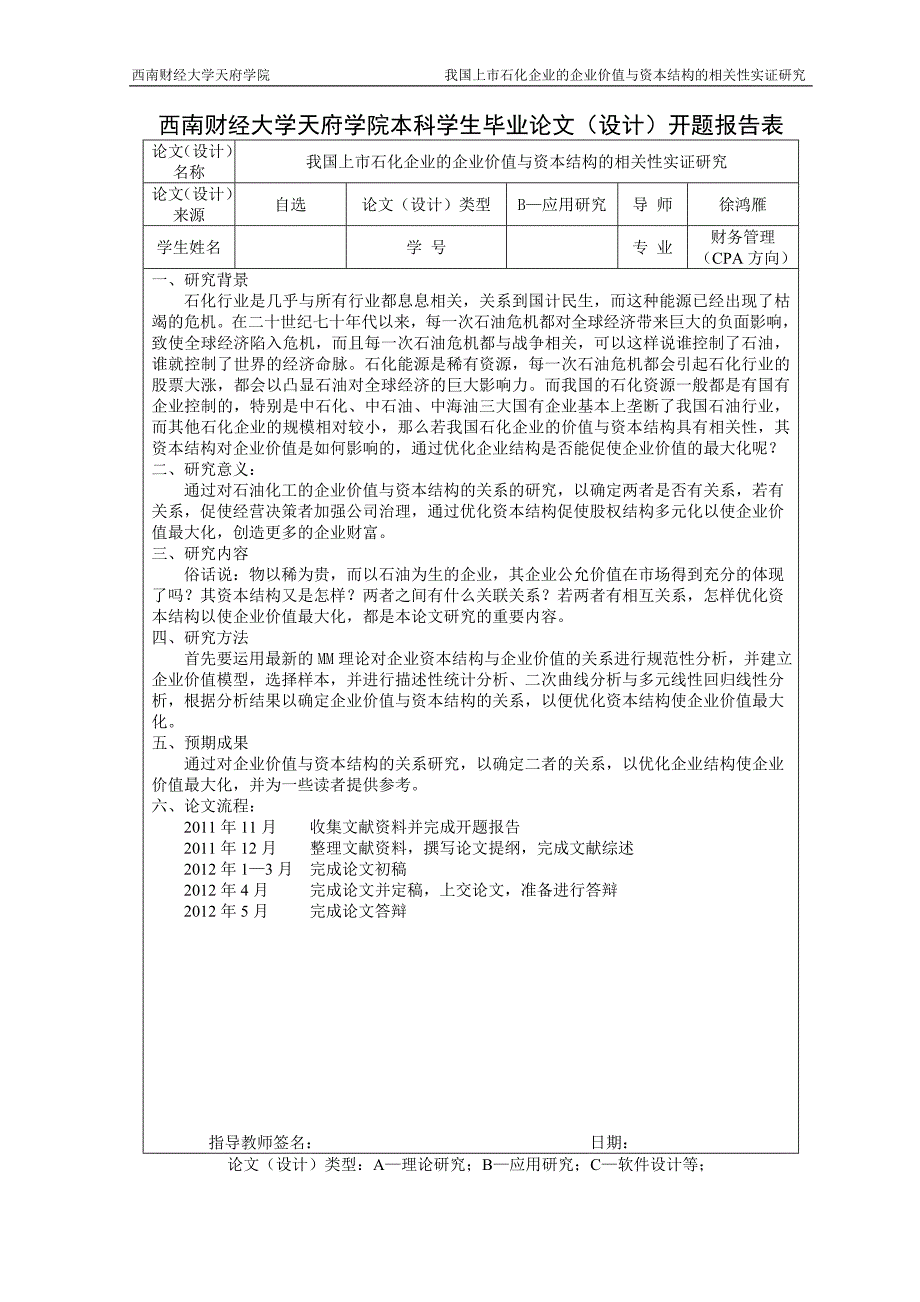 财大天府粗纲模板_第3页