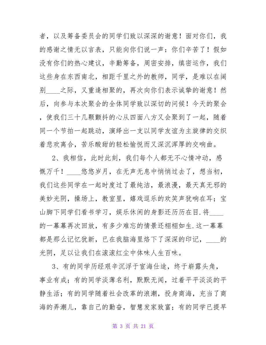 高中同学聚会贺词范文.doc_第3页