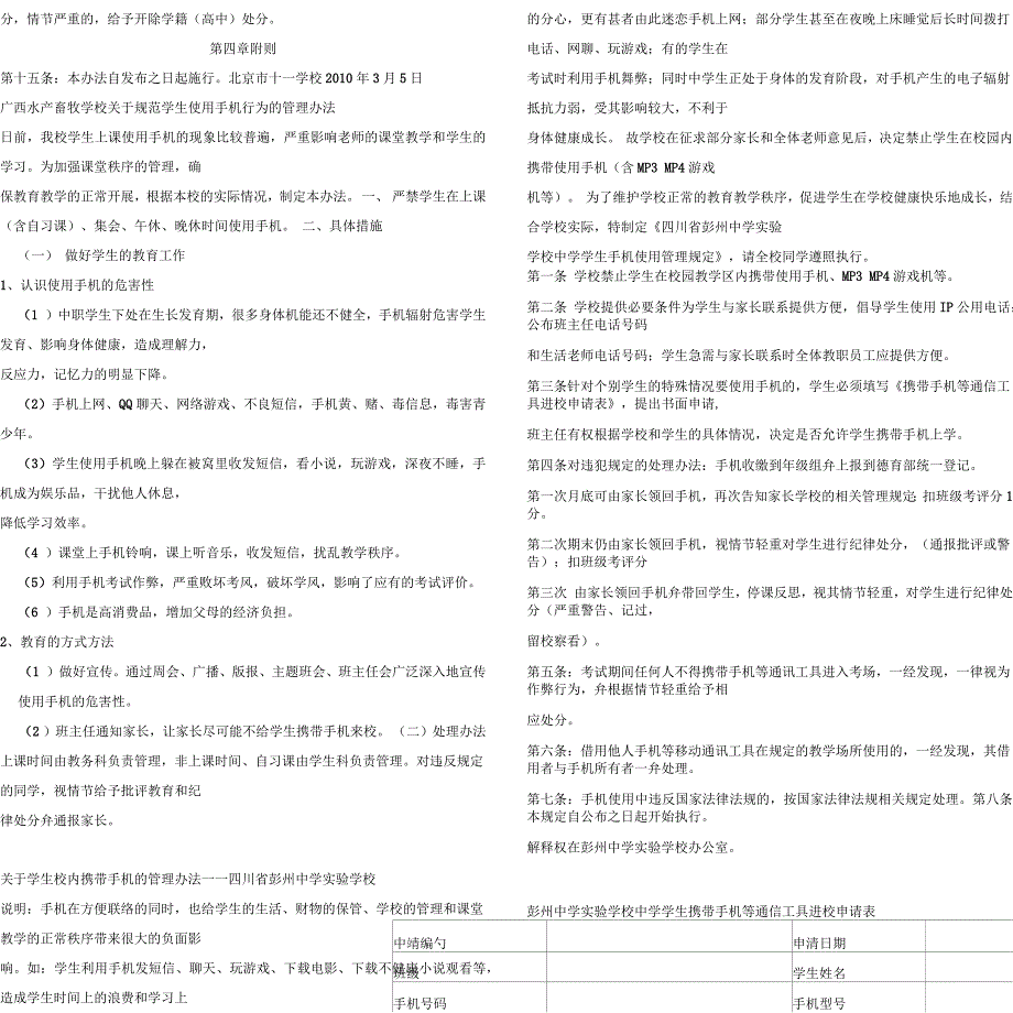 初中学校学生使用手机管理办法_第3页