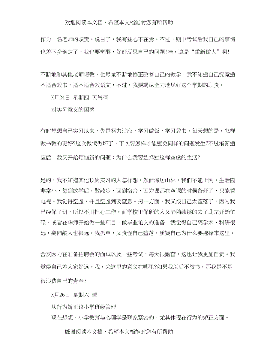 2022年师范毕业生实习日记_第3页