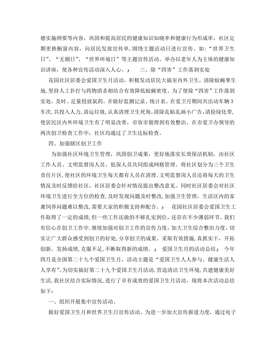 爱国卫生月的活动总结_第3页