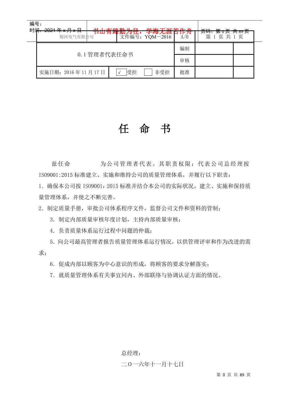 银河电气有限公司质量手册118_第4页