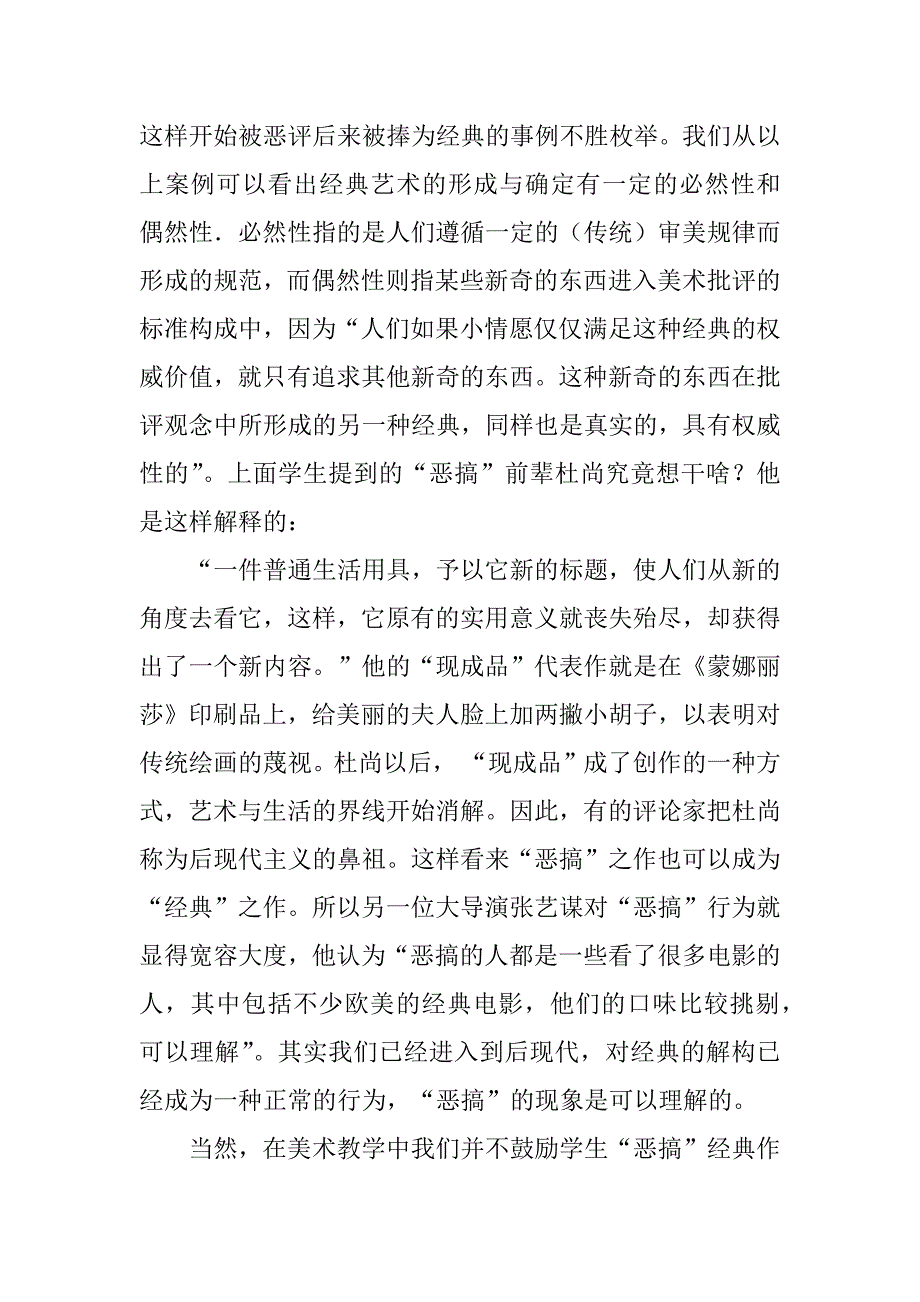 2023年高中美术鉴赏课教学的几点思考_第4页