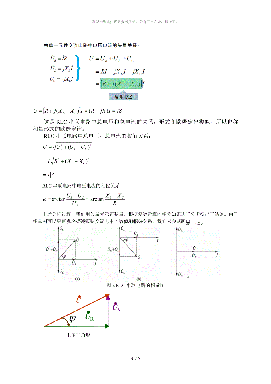 RLC串联电路教案_第3页