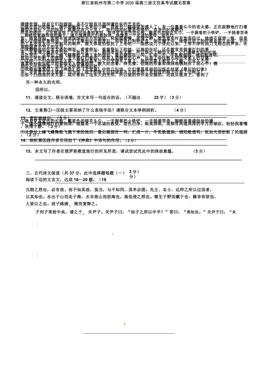 浙江省杭州市第二中学2020届高三语文仿真考试题无.doc_第4页