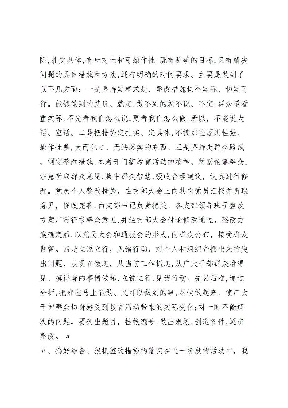 保先第三阶段总结政法系统2_第4页