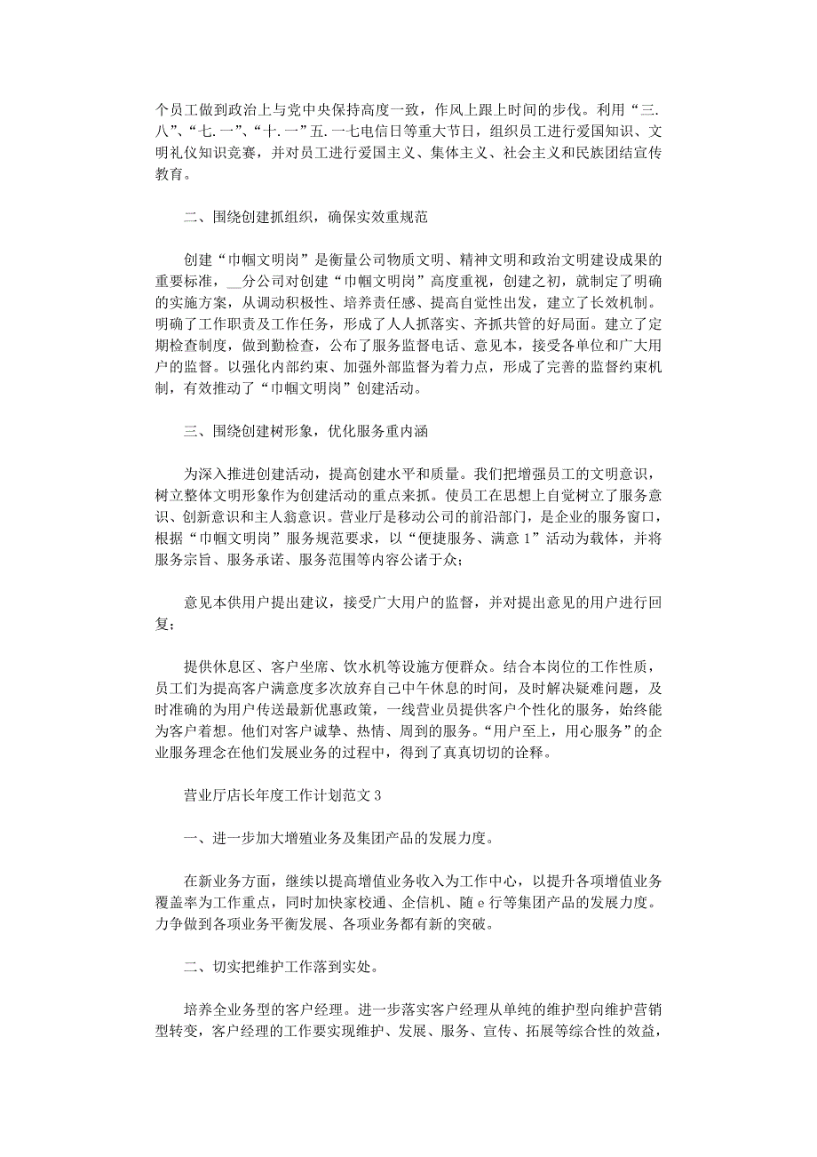 2021年营业厅店长年度工作计划范本_第2页