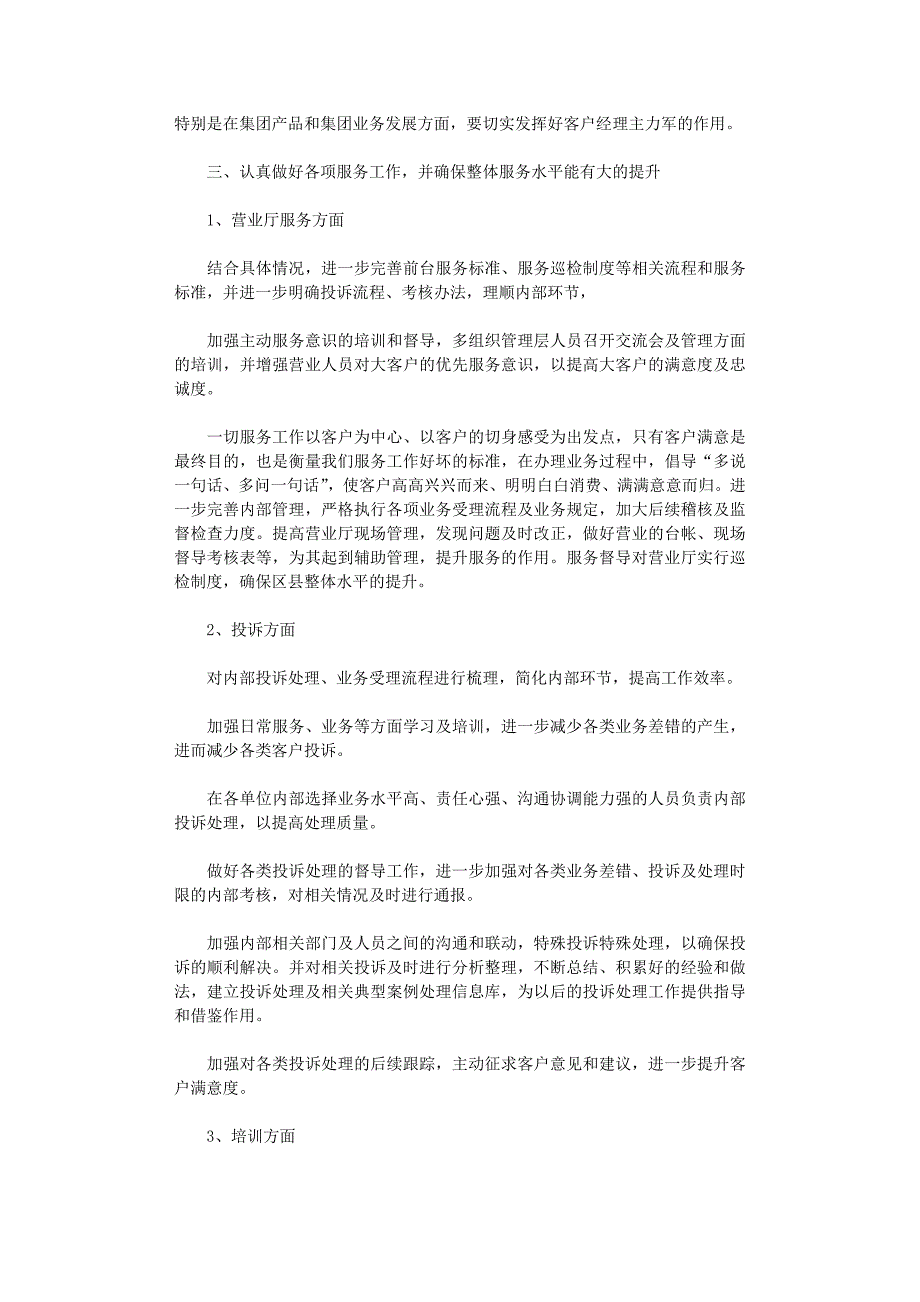 2021年营业厅店长年度工作计划范本_第3页