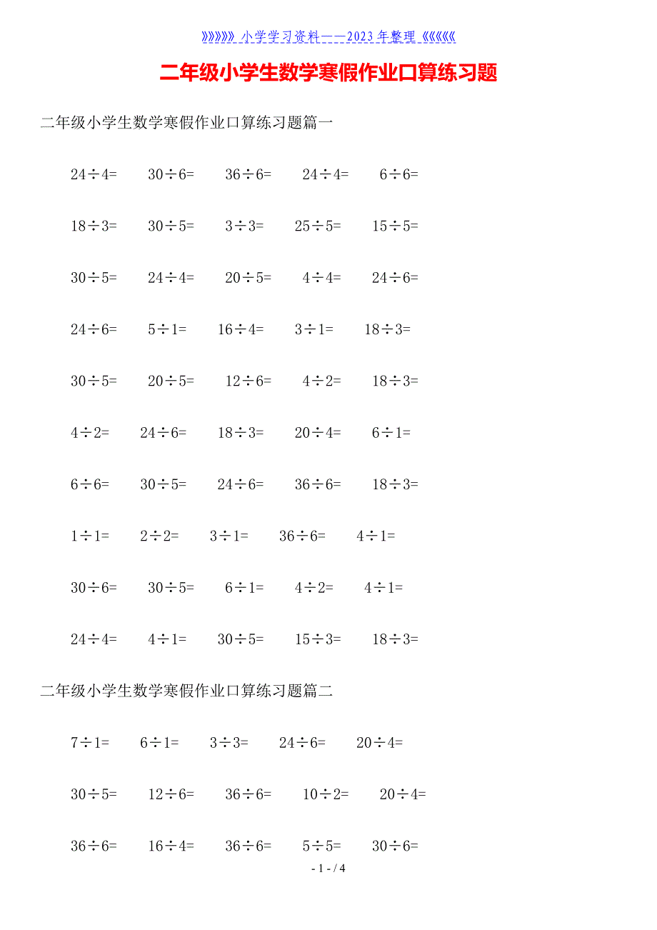 二年级小学生数学寒假作业口算练习题.doc_第1页