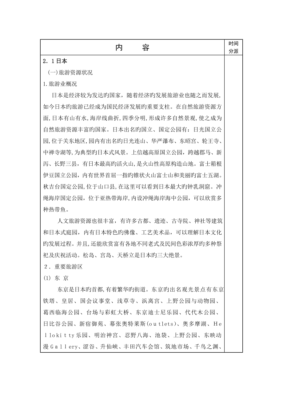 《客源国概况》-本科课程教案-张利霞_第3页