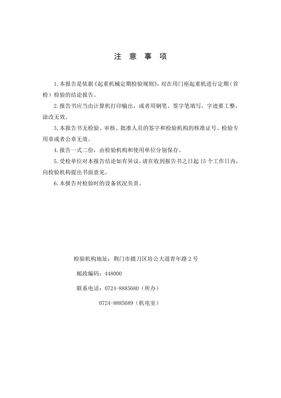 05门座起重机定期（首检）检验报告_第2页