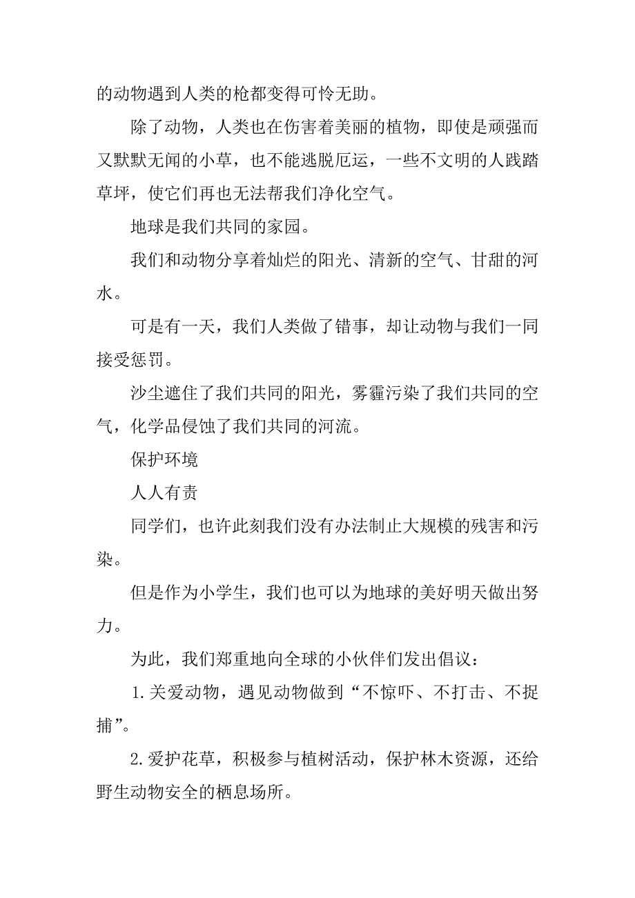 小学生环保倡议书范文汇编八篇（环保倡议书范文300字）_第3页