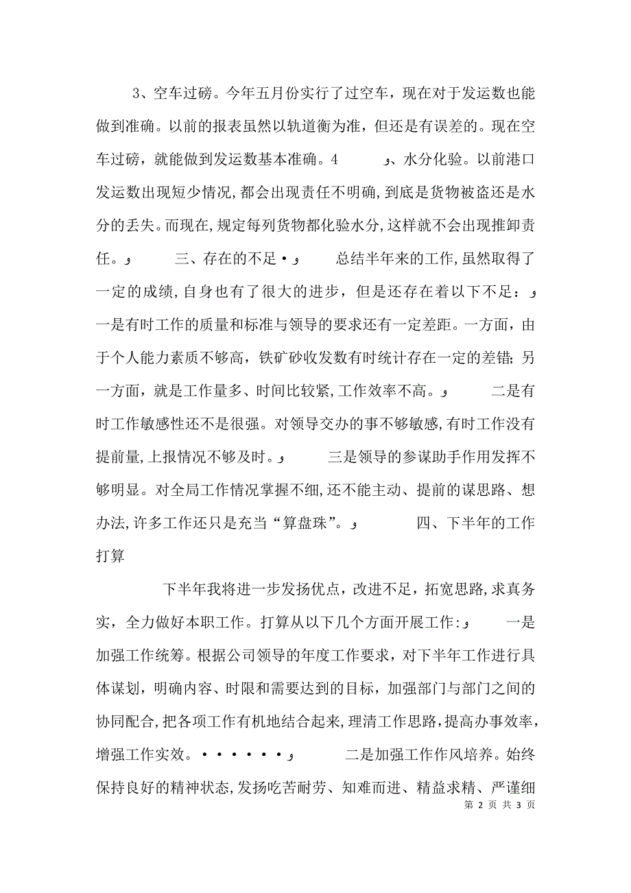 公司业务内勤个人工作总结总结_第2页